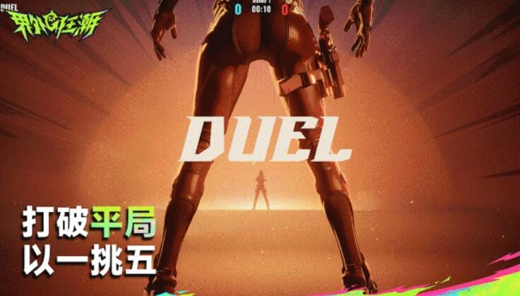 界外狂潮手游
