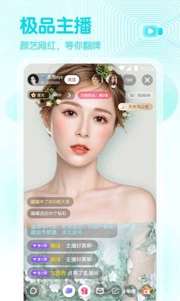 春雨直播APP免费版(2)