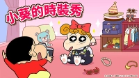 蜡笔小新之小帮手大作战(3)