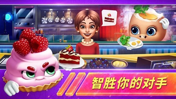 烹饪发烧友对决图1