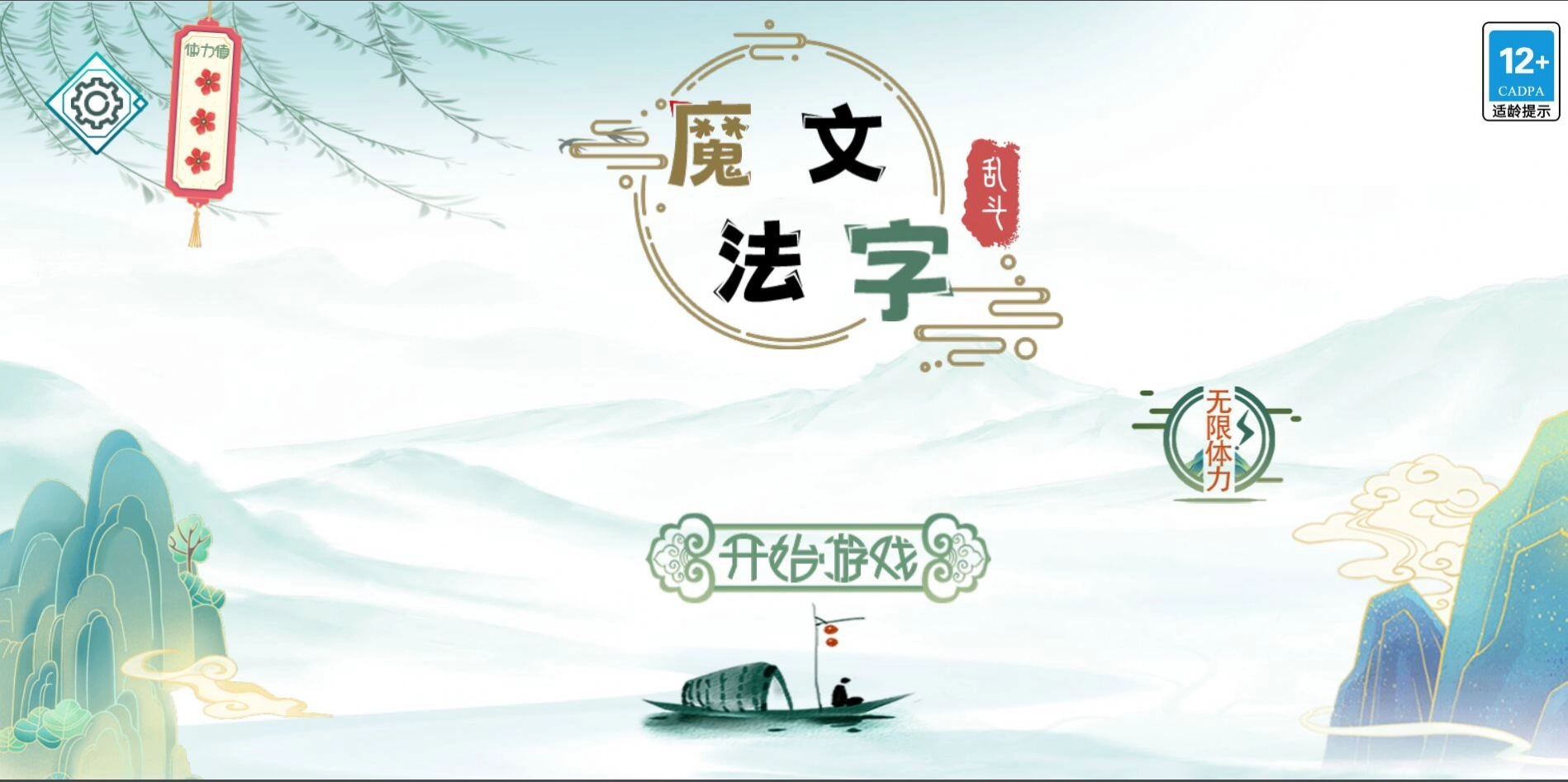 抖音魔法文字乱斗小游戏最新版图3