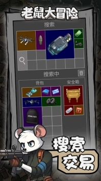 老鼠大冒险图1