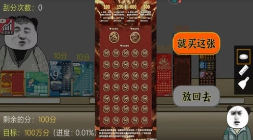 沉浸刮刮乐图2