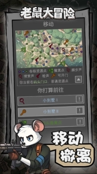 老鼠大冒险图2