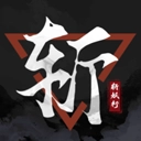 斩妖行安卓版