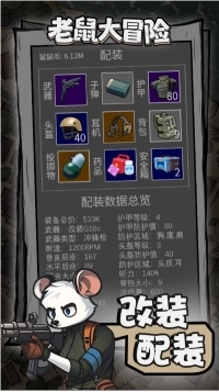 老鼠大冒险图3