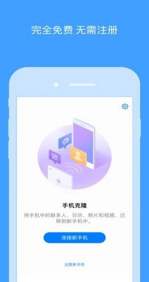 手机搬家图3