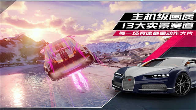 狂野飙车9手机版图3