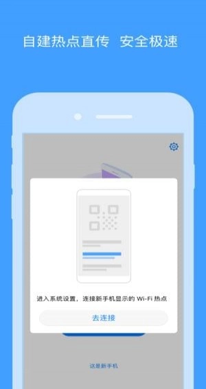 手机搬家图1