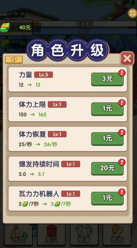 我是丐帮帮主图2