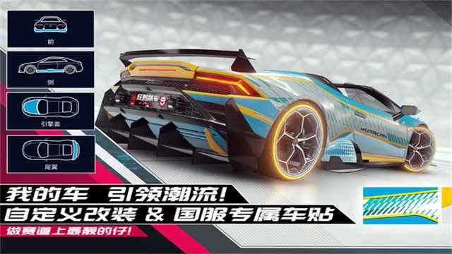 狂野飙车9手机版图2