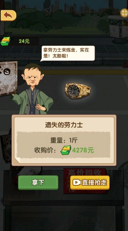 我是丐帮帮主图3