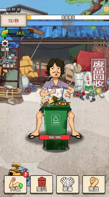 我是丐帮帮主图1
