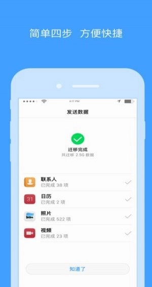 手机搬家图4