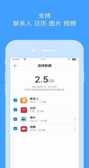 手机搬家图2