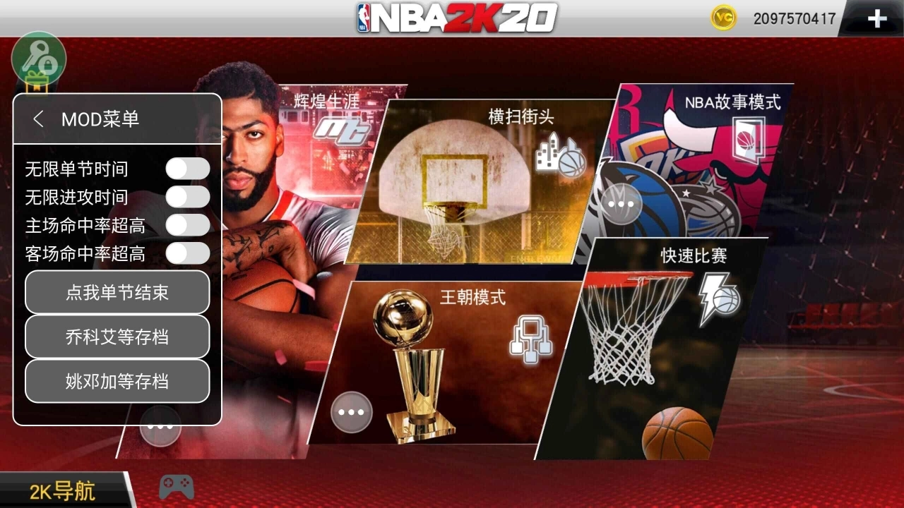 nba2k20无限金币版(4)