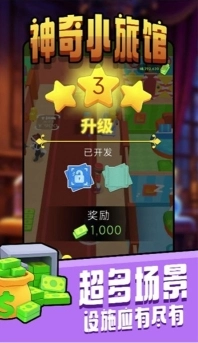 神奇小旅馆游戏图3