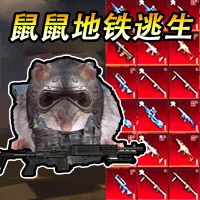 地铁吃鸡生存游戏