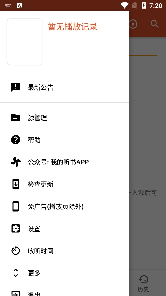 我的听书图2
