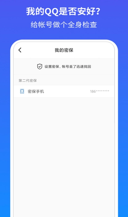 qq安全中心(1)