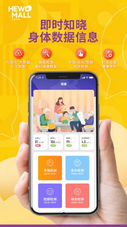 和我商城图2