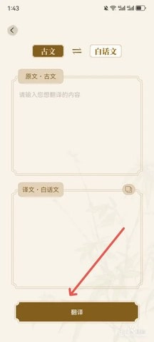 文言文翻译转换器图2