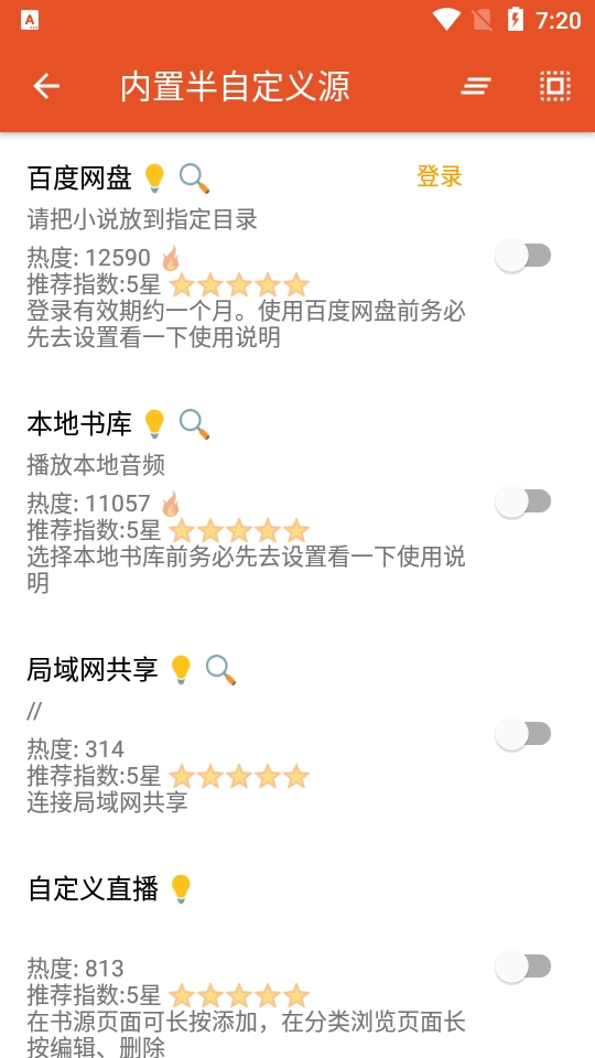 我的听书图1