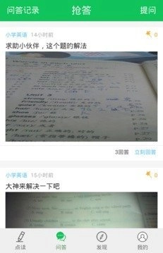 朗朗点读安卓版图3