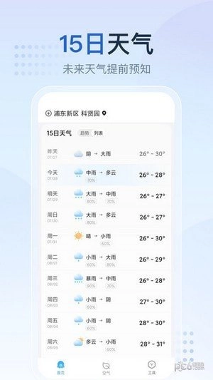 天气预报星app图1