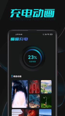 喵喵充电图1