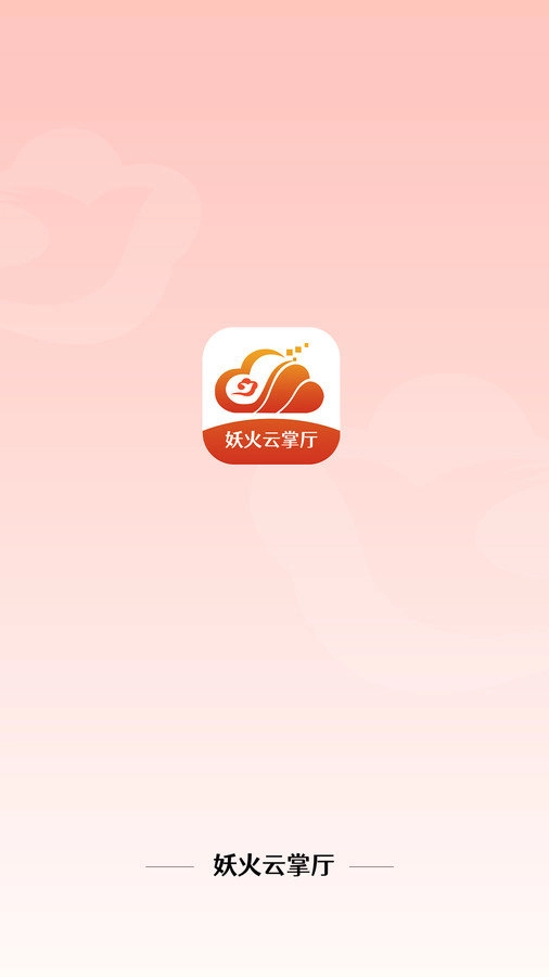 妖火云掌厅图1