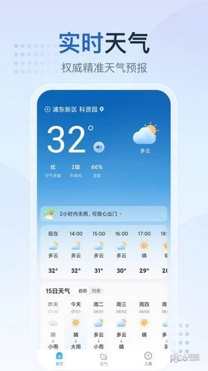 天气预报星app图2