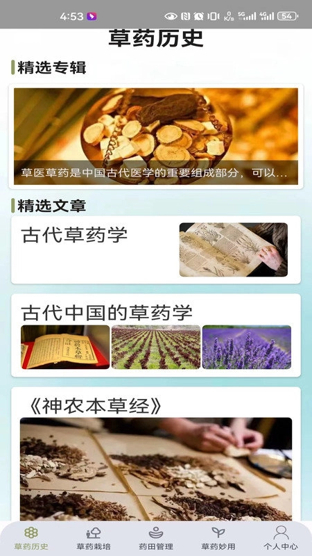 百草农人图1