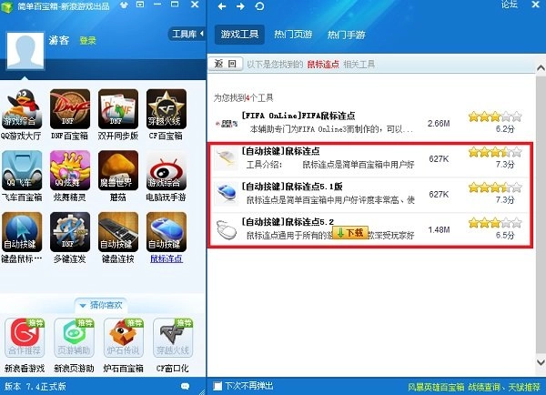 简单百宝箱鼠标连点器独立版图1