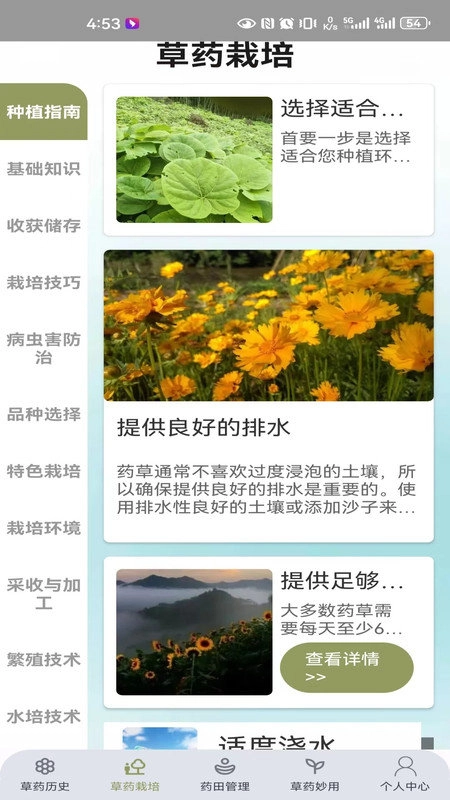 百草农人图2