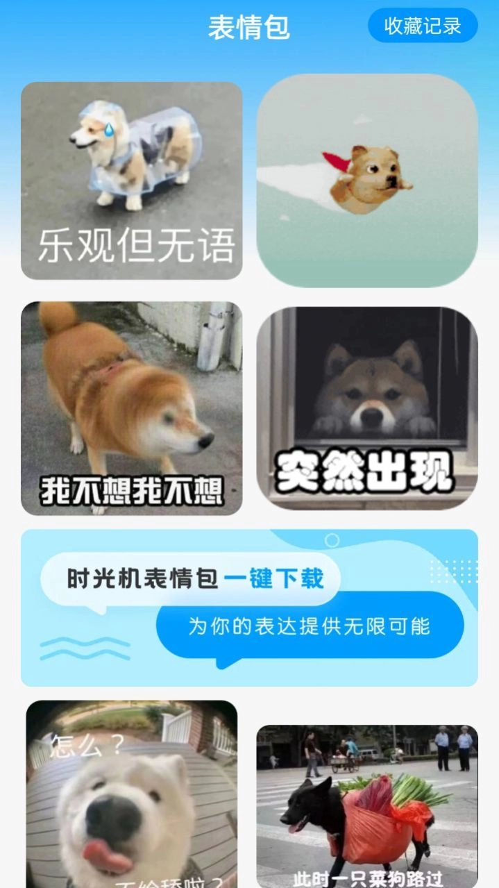 上网时光机图1