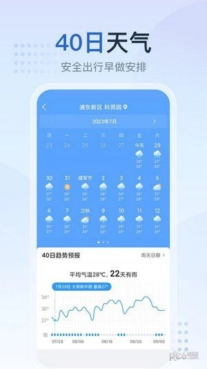 天气预报星app图3