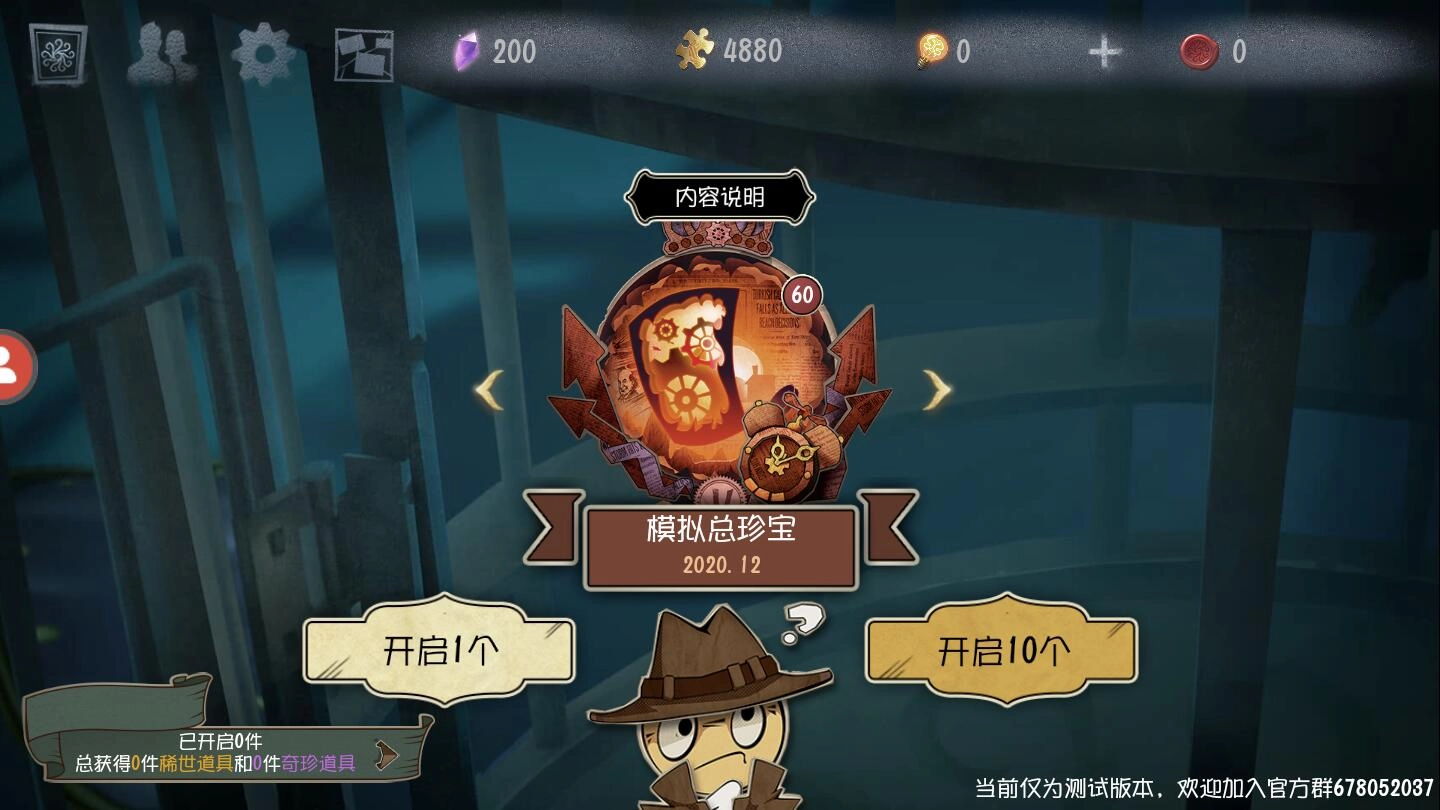 第五人格抽奖模拟器图3