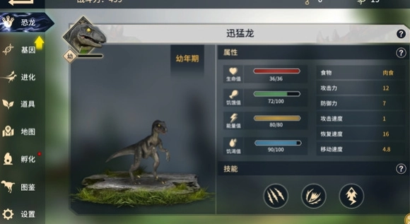恐龙岛生存游戏图1