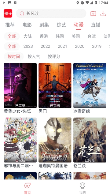 橘子视频新款图3