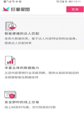 巨量星图图1