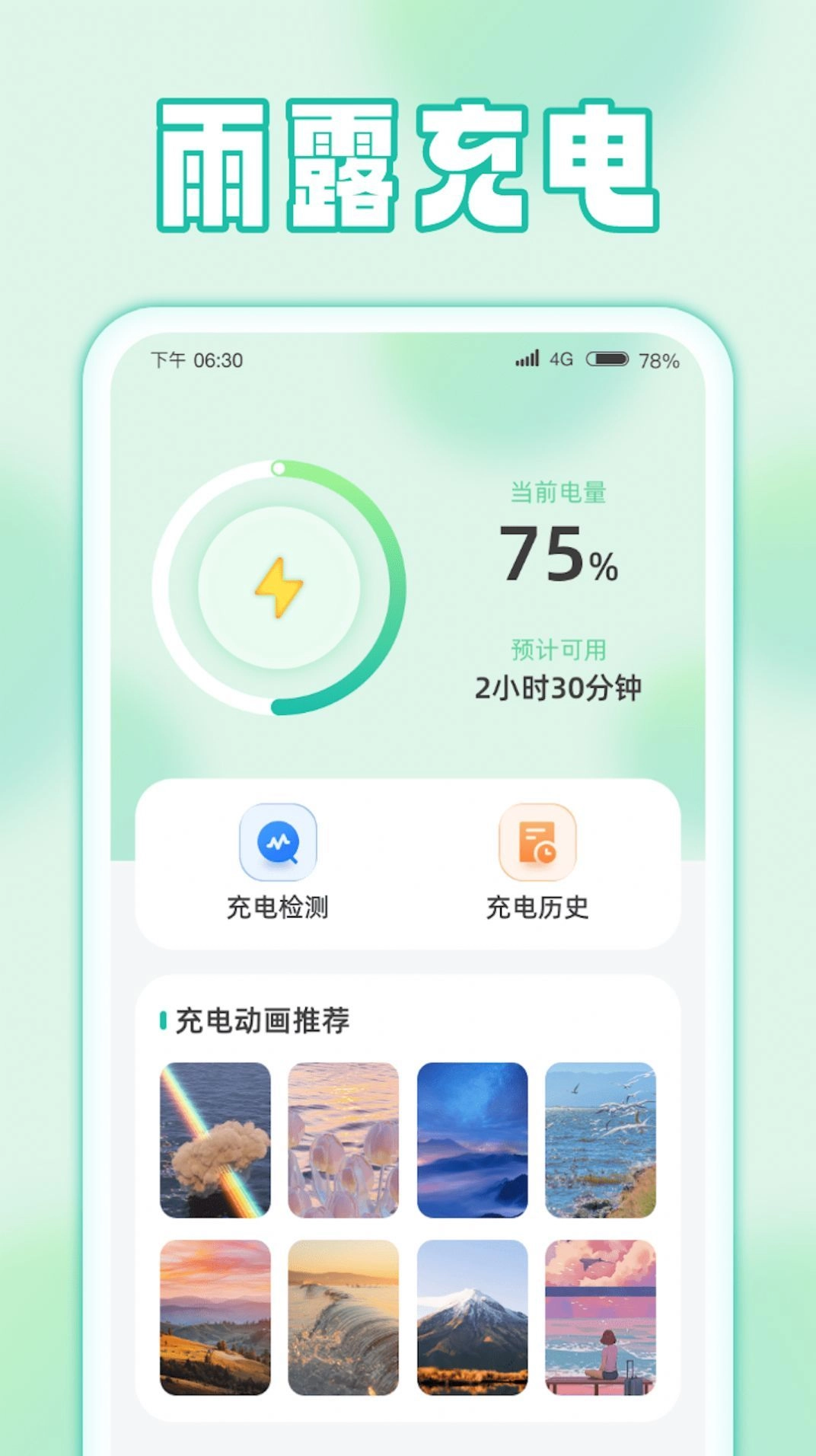 雨露充电图3