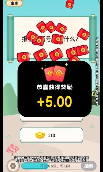 猜题小师爷图2