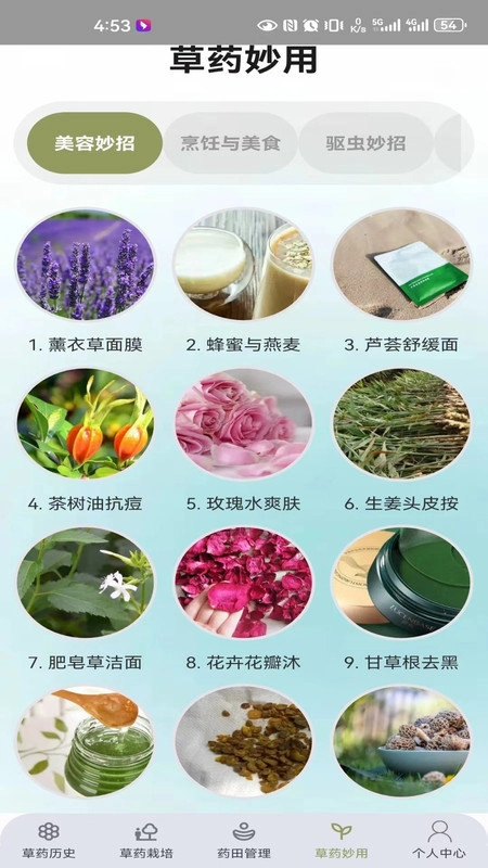 百草农人图3