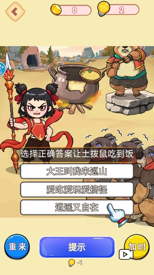 哪吒找奸细游戏图2