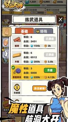 劈山大师免广告版(2)