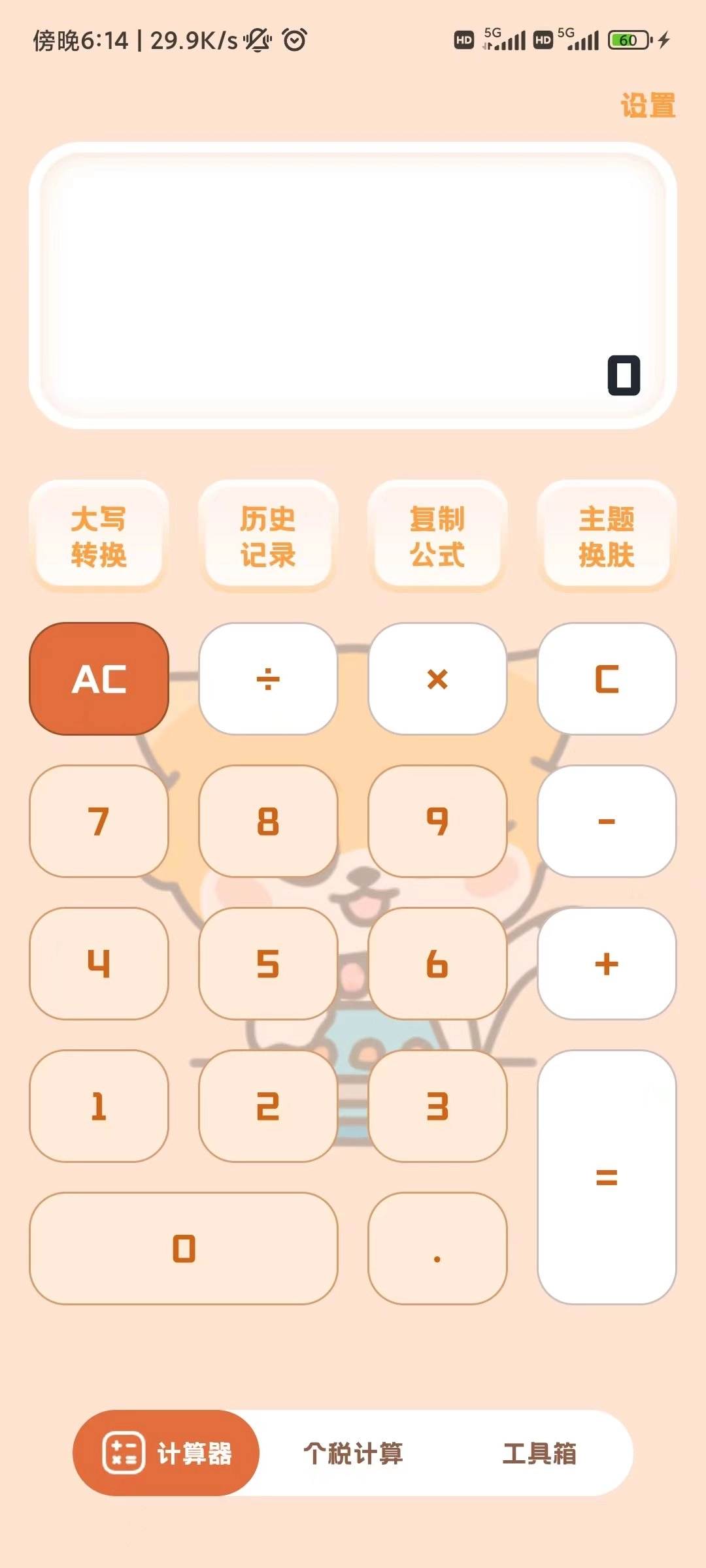 小狸计算器图2