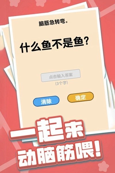 燃烧吧大脑游戏图1