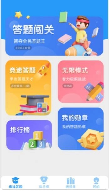 答题天才图3