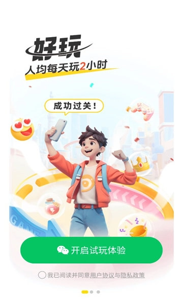 99试玩图2